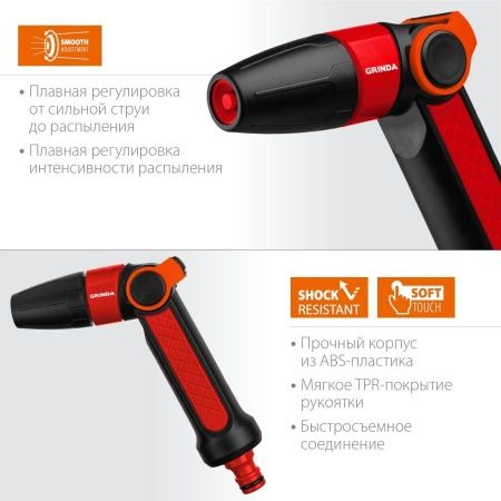 GRINDA N-R, плавная регулировка, пистолет поливочный двухкомпонентный с регулятором напора по цене  купить в Воронеже.