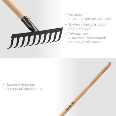 GRINDA 10 прямых зубьев, 260х80х1300 мм, грабли садовые, с деревянным черенком по цене 720 руб. купить в Воронеже. GRINDA 10 прямых зубьев, 260х80х1300 мм, грабли садовые, с деревянным черенком по цене 720 руб. купить в Воронеже.