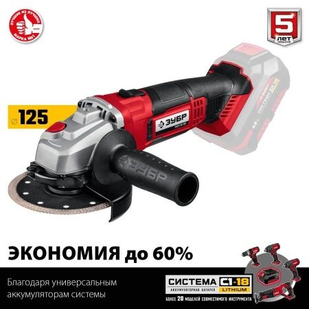 ЗУБР 18В, без АКБ, в коробке, УШМ. УШМ-18-125 по цене 5 910 руб. купить в Воронеже.