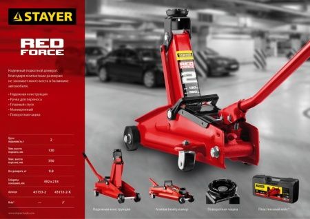 STAYER R-28 RED FORCE, 2 т, 130 - 350 мм, подкатной домкрат для легковых а/м, Professional (43153-2) по цене 3 920 руб. купить в Воронеже.