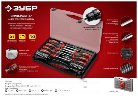 ЗУБР Универсал-27 набор отверток с насадками 27 шт по цене 1 810 руб. купить в Воронеже.