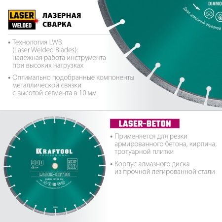 KRAFTOOL LASER-BETON 500 мм (25.4/20 мм, 10х4.5 мм), алмазный диск (36686-500) по цене  купить в Воронеже.