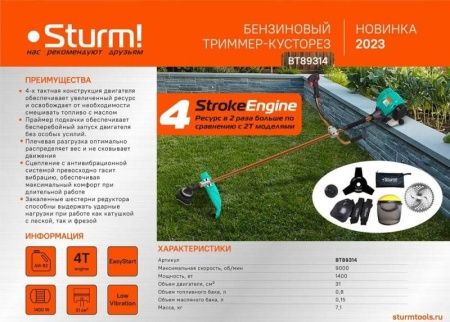 Триммер бензиновый Sturm! BT89314 по цене 13 990 руб. купить в Воронеже.