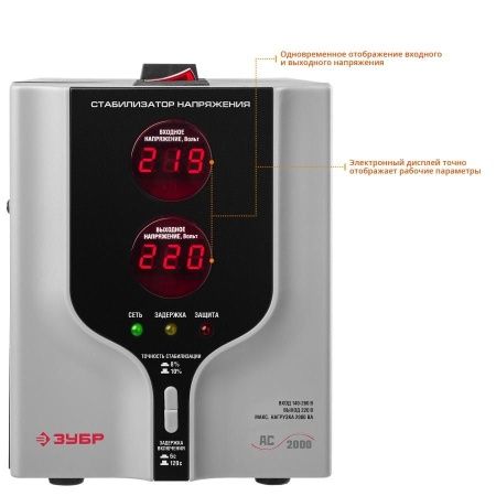 ЗУБР АС 2000 профессиональный стабилизатор напряжения 2000 ВА, 140-260 В, 8% по цене 6 050 руб. купить в Воронеже.