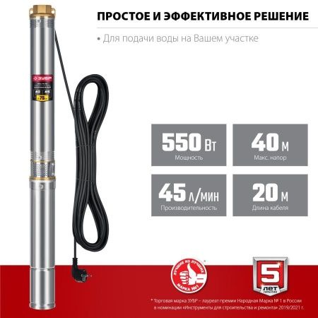 Скважинный насос центробежный ЗУБР, 40 м напор, НСЦ-75-40 по цене 11 630 руб. купить в Воронеже.