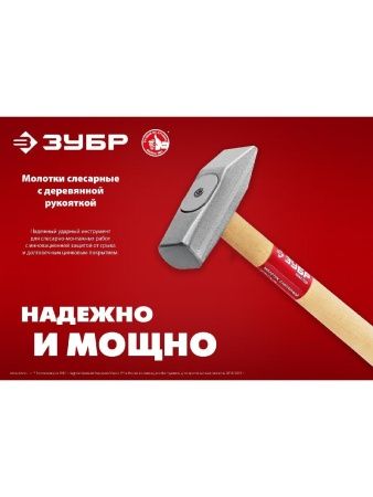 ЗУБР 200 г, слесарный молоток (20015-02) по цене 402 руб. купить в Воронеже.