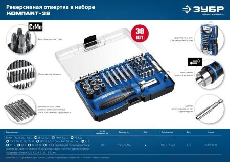 ЗУБР Компакт-38 набор: реверсивная отвертка с насадками 38 шт по цене 1 670 руб. купить в Воронеже.