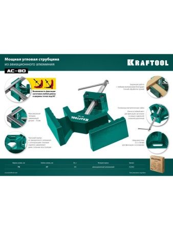 KRAFTOOL AC-80, глубина зажима 70 мм, мощная алюминиевая угловая струбцина (32202) по цене 3 810 руб. купить в Воронеже.