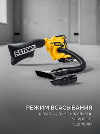 STEHER 20 В, 200 м3/ч, 1 АКБ LMS (2 Ач), воздуходувка-пылесос аккумуляторная (BLB-200-21) по цене 8 690 руб. купить в Воронеже.