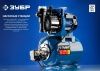 Станция насосная ЗУБР ″Мастер″ М3 автоматическая, 800 Вт, пропускная способность 55 л/мин, напор 40 м, бак 20 л по цене 15 730 руб. купить в Воронеже.