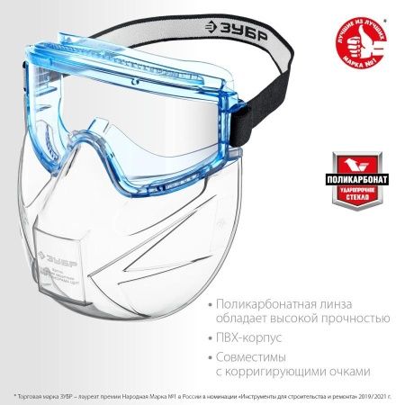 ЗУБР ПАНОРАМА ЩИТ, закрытого типа, стекло из ударопрочн поликарбоната, в компл со щитком, защитные очки с непрямой вентиляцией, Профессионал (110233) по цене 710 руб. купить в Воронеже.
