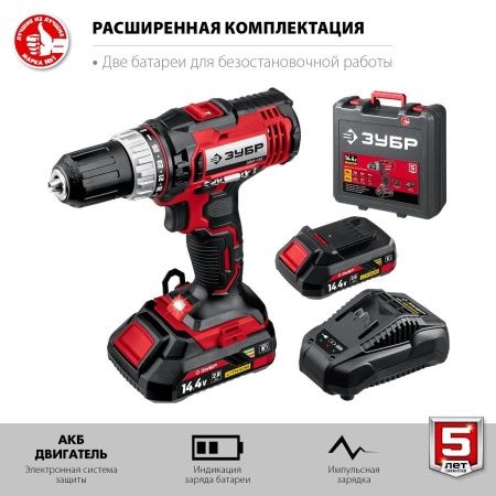 ЗУБР 14.4В, 2 АКБ (2Ач), в кейсе, дрель-шуруповер,Мастер. ДШЛ-145-22 по цене 7 780 руб. купить в Воронеже.