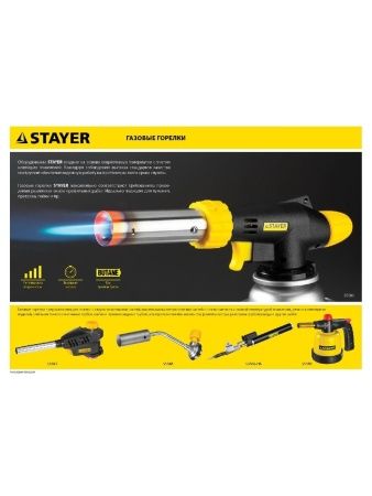 STAYER ProTerm PG 500, 1300°C, увеличенный выход пламени, газовая горелка с пьезоподжигом на баллон с цанговым соединением, Professional (55580) по цене 960 руб. купить в Воронеже.