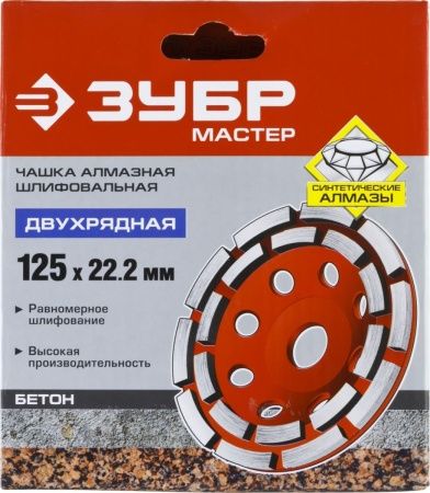 ЗУБР d 125 мм, двухрядная алмазная шлифовальная чашка (33376-125) по цене 1 360 руб. купить в Воронеже.