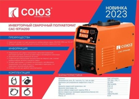 Инверторный сварочный полуавтомат СОЮЗ САС-97ПА200 по цене 16 440 руб. купить в Воронеже.