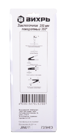 Заклепочник ВИХРЬ 250 мм поворотный 360 по цене 1 004 руб. купить в Воронеже.