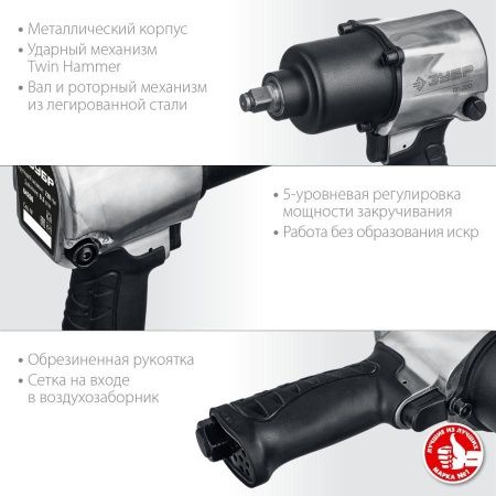 ЗУБР ПГ-720 ударный пневматический гайковерт, 1/2″, 720 Нм по цене 7 610 руб. купить в Воронеже.