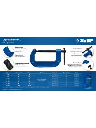 ЗУБР ПСС-100, 100 мм,чугунная струбцина тип С (G-образная), Профессионал (32245-100) по цене 850 руб. купить в Воронеже.