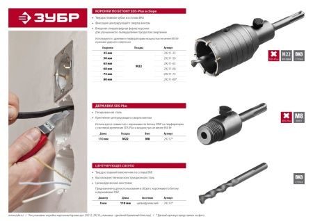 ЗУБР 35 мм, SDS - Plus, 5Т, коронка по бетону с оснасткой (29211-35) по цене 850 руб. купить в Воронеже.