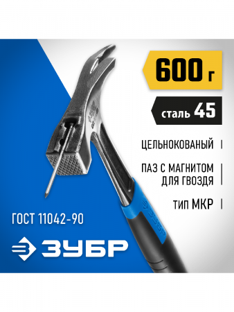 ЗУБР Профессионал 600 г, цельнокованый молоток кровельщика (20147-600) по цене 2 050 руб. купить в Воронеже.
