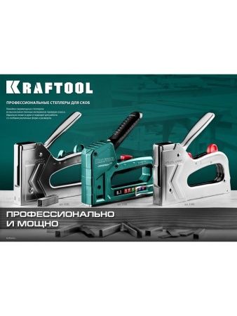 KRAFTOOL STRIKE 3-в-1: 53 (A/10/JT21) 23GA(6-10мм), 13, 23, пластиковый мощный степлер (3189) по цене 850 руб. купить в Воронеже.