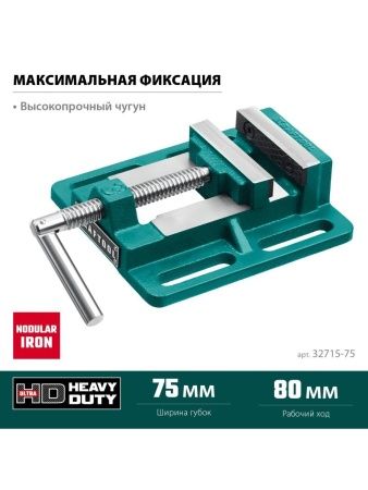 KRAFTOOL 75 мм, станочные сверлильные тиски (32715-75) по цене 2 420 руб. купить в Воронеже.