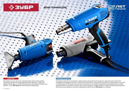 Фен технический (строительный), ЗУБР Профессионал ФТ-П1600, керамический изолятор, 2 режима: 350град/ 350л/мин, 550град/ 550л/мин, насадки, 1600Вт по цене 3 780 руб. купить в Воронеже.