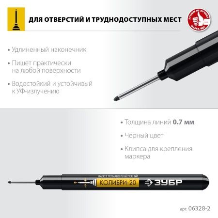 Перманентный маркер ЗУБР, 0.7 мм экстратонкий, черный, Колибри, серия Профессионал по цене  купить в Воронеже.