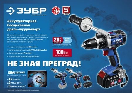 ЗУБР Т7, 20 В, 100 Н·м, без АКБ, бесщеточная дрель-шуруповерт, Профессионал (DB-211) по цене 13 440 руб. купить в Воронеже.
