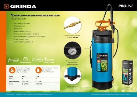 GRINDA PT-5 опрыскиватель 5 л, переносной, с широкой горловиной и упорами для ног по цене 2 820 руб. купить в Воронеже.