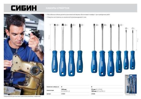 СИБИН 6 шт набор отверток по цене 660 руб. купить в Воронеже.