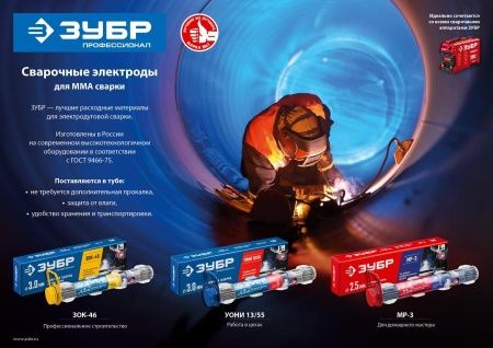 ЗУБР электрод сварочный УОНИ 13/55 с основным покрытием, d 3.0 х 350 мм, 1,2 кг в ПВХ тубе, Профессионал. по цене 530 руб. купить в Воронеже.