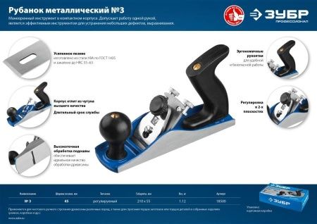 ЗУБР № 3 рубанок металлический 210х55 мм по цене 2 440 руб. купить в Воронеже. ЗУБР № 3 рубанок металлический 210х55 мм по цене 2 440 руб. купить в Воронеже.