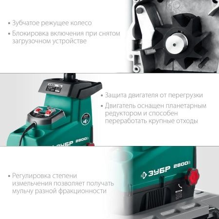 ЗУБР 2800 Вт электрический садовый измельчитель по цене 27 390 руб. купить в Воронеже.