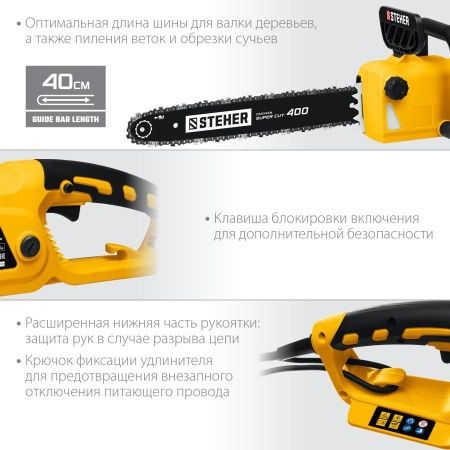 STEHER 2600 Вт, 40 см шина, пила цепная электрическая по цене 9 470 руб. купить в Воронеже.