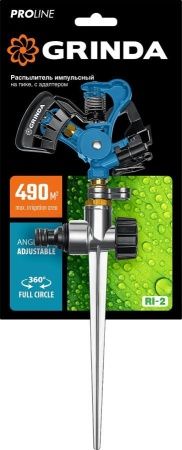 GRINDA PROLine RI-2, 490 м2 полив, на пике, с адаптером, распылитель импульсный, металлический по цене 1 920 руб. купить в Воронеже.