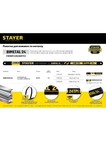 STAYER Bimetal-24, 24 TPI, 300 мм, 1 шт, биметаллическое полотно по металлу, Professional (15932-24) по цене 118 руб. купить в Воронеже.