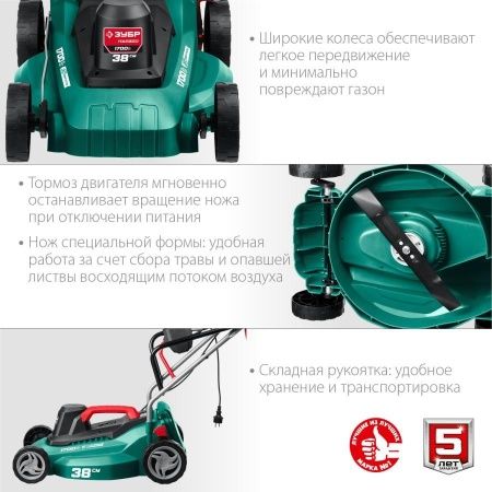 ЗУБР 1700 Вт, ш/с 38 см, сетевая газонокосилка (ГСЦ-38-1700) по цене 12 750 руб. купить в Воронеже.