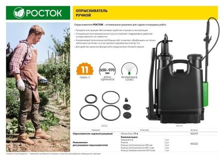 РОСТОК ремкомплект для ранцевых опрыскивателей, для арт 425216 и 425219 по цене 190 руб. купить в Воронеже.