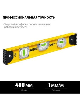 STAYER I-Bar 180˚, 400 мм, двутавровый, уровень с поворотным глазком (3470-040) по цене 580 руб. купить в Воронеже.