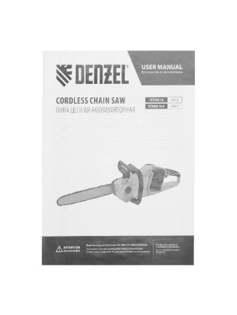 Цепная пила аккумуляторная бесщет. RCS400-36-0, Li-ion, 36 В, шина 400 мм Denzel по цене 14 950 руб. купить в Воронеже.