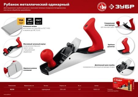 ЗУБР М250 рубанок металлический 250х60 мм. по цене 2 680 руб. купить в Воронеже. ЗУБР М250 рубанок металлический 250х60 мм. по цене 2 680 руб. купить в Воронеже.