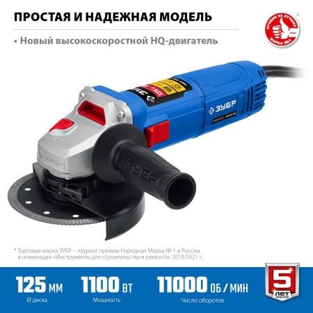 УШМ ЗУБР Профессионал, УШМ-П125-1100, 125 мм, 1100 Вт по цене 6 600 руб. купить в Воронеже.