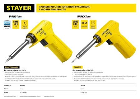 Электропаяльник STAYER 30Вт+70Вт, 2в1, конус, с пистолетной рукояткой, MAXTerm по цене 900 руб. купить в Воронеже.