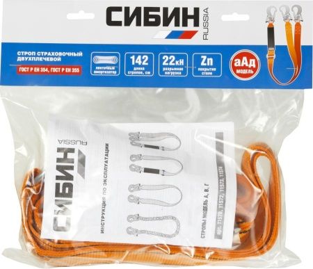 Строп тип аАд двухплечный с амортизатором, материал - лента капроновая, СИБИН по цене 1 320 руб. купить в Воронеже.