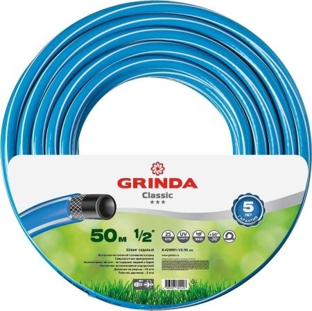 GRINDA Classic, 1/2″, 50 м, 25 атм, трёхслойный, армированный, сетчатое армирование полиамидной нитью, поливочный шланг (8-429001-1/2-50)