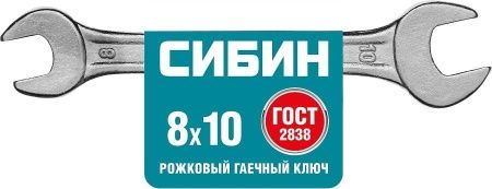 Рожковый гаечный ключ 8 x 10 мм, СИБИН по цене 98 руб. купить в Воронеже.