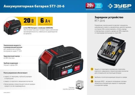 ЗУБР T7, 20 В, 6.0 А·ч, аккумуляторная батарея, Профессионал (ST7-20-6) по цене 9 560 руб. купить в Воронеже.