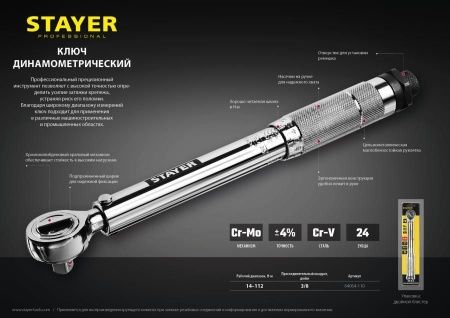 Ключ динамометрический, 3/8″, 14 - 112 Нм, STAYER Professional 64064-110 по цене 3 530 руб. купить в Воронеже.