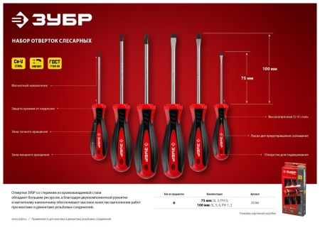 ЗУБР Мастер-6 набор отверток 6 шт по цене 880 руб. купить в Воронеже.